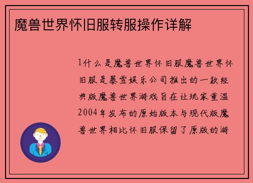 魔兽世界怀旧服转服操作详解